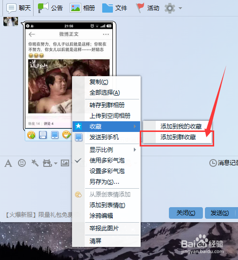 QQ群收藏在哪里？QQ群收藏怎么用？