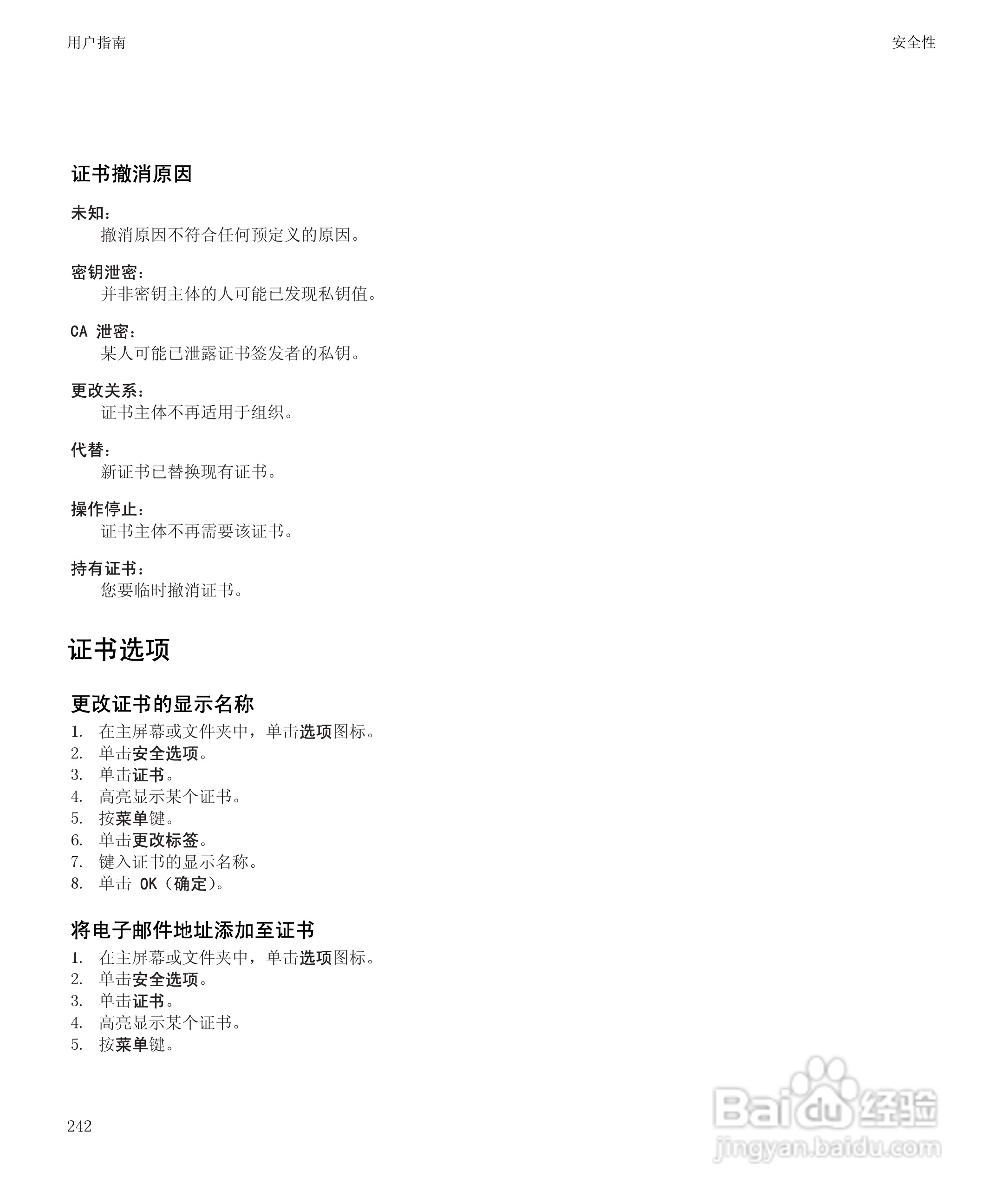 黑莓8520手机使用说明书:[25]