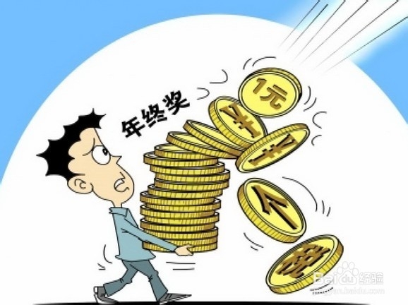 年终奖个人所得税怎么计算