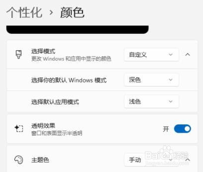 Win11怎么更换任务栏颜色