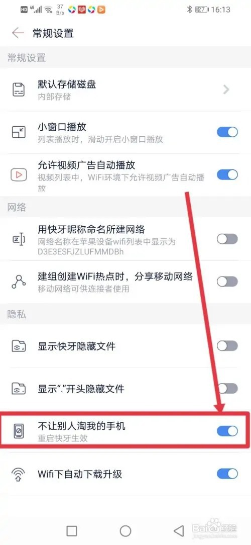 如何在快牙设置不让别人淘我的手机