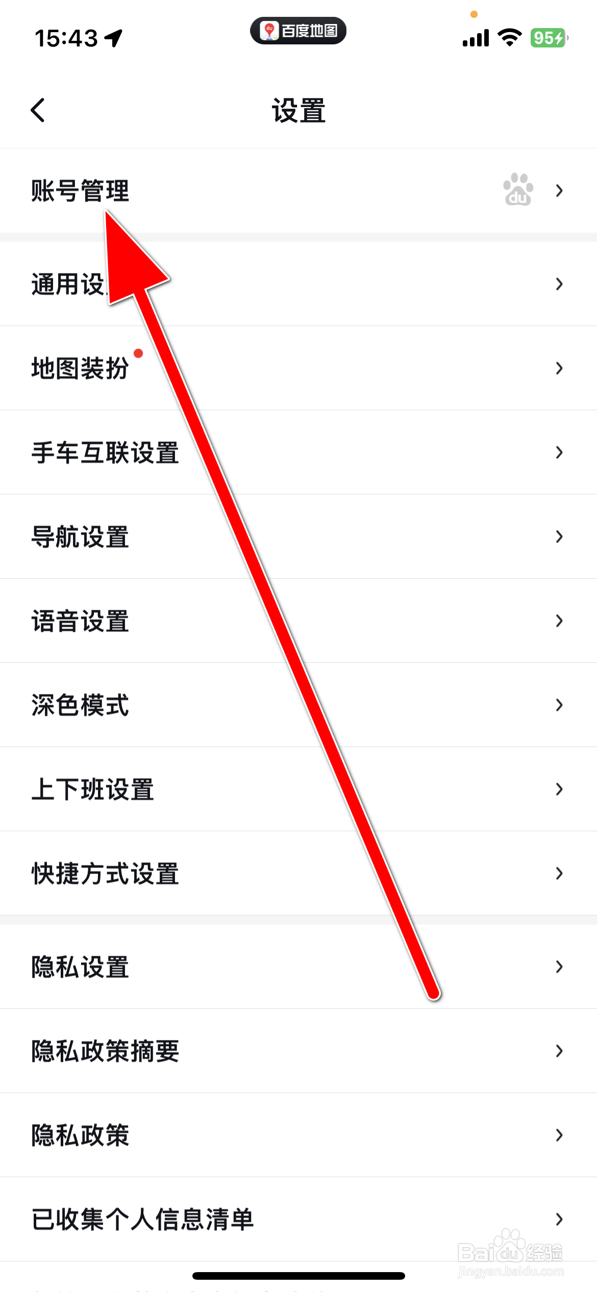 百度地图如何更换手机号