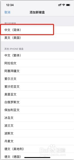 苹果手机怎么添加手写键盘?