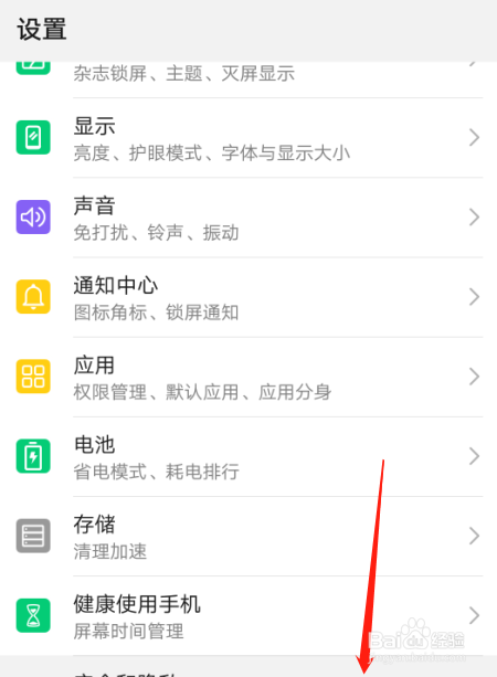 华为P30手机如何设置SOS紧急求助