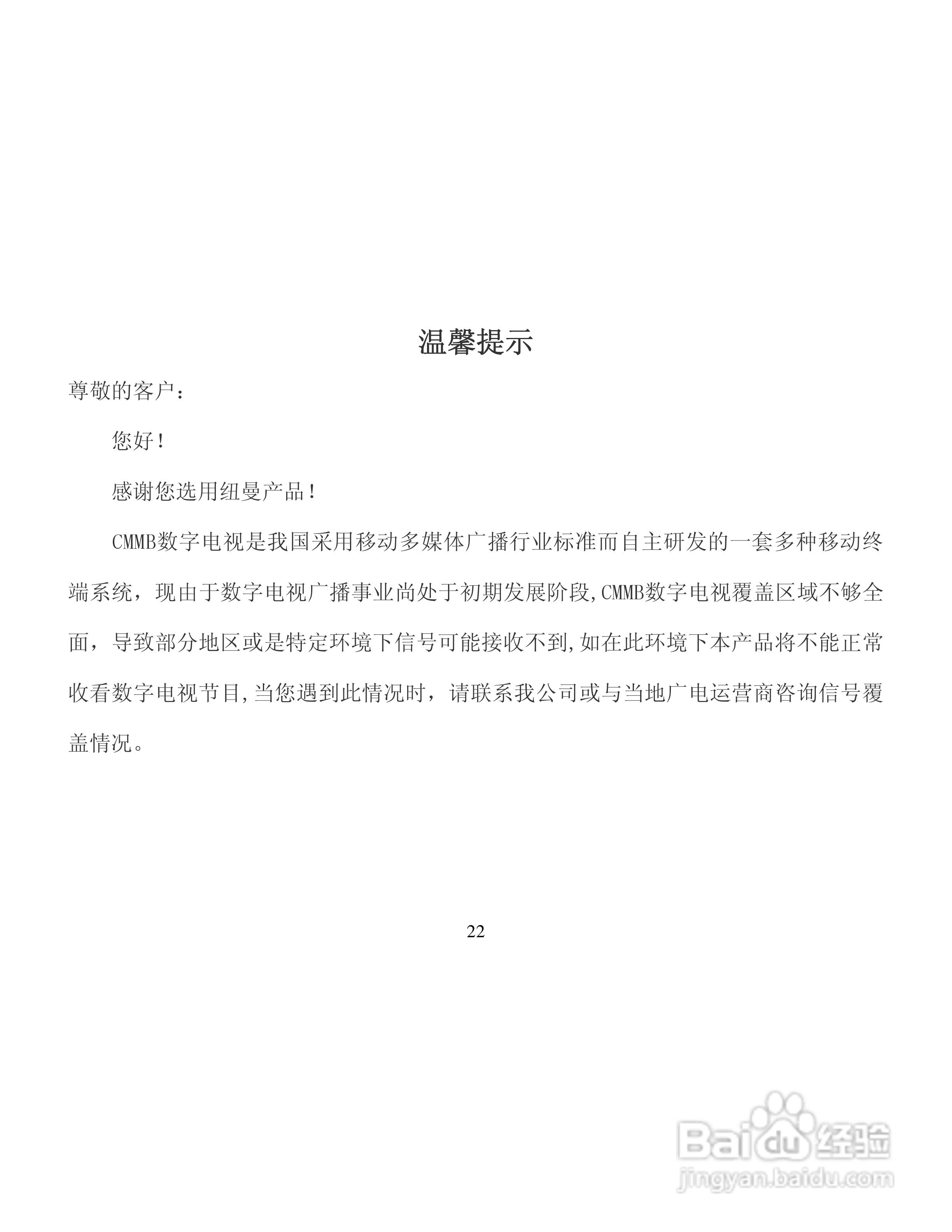 纽曼数码播放器CTV78使用说明书:[3]