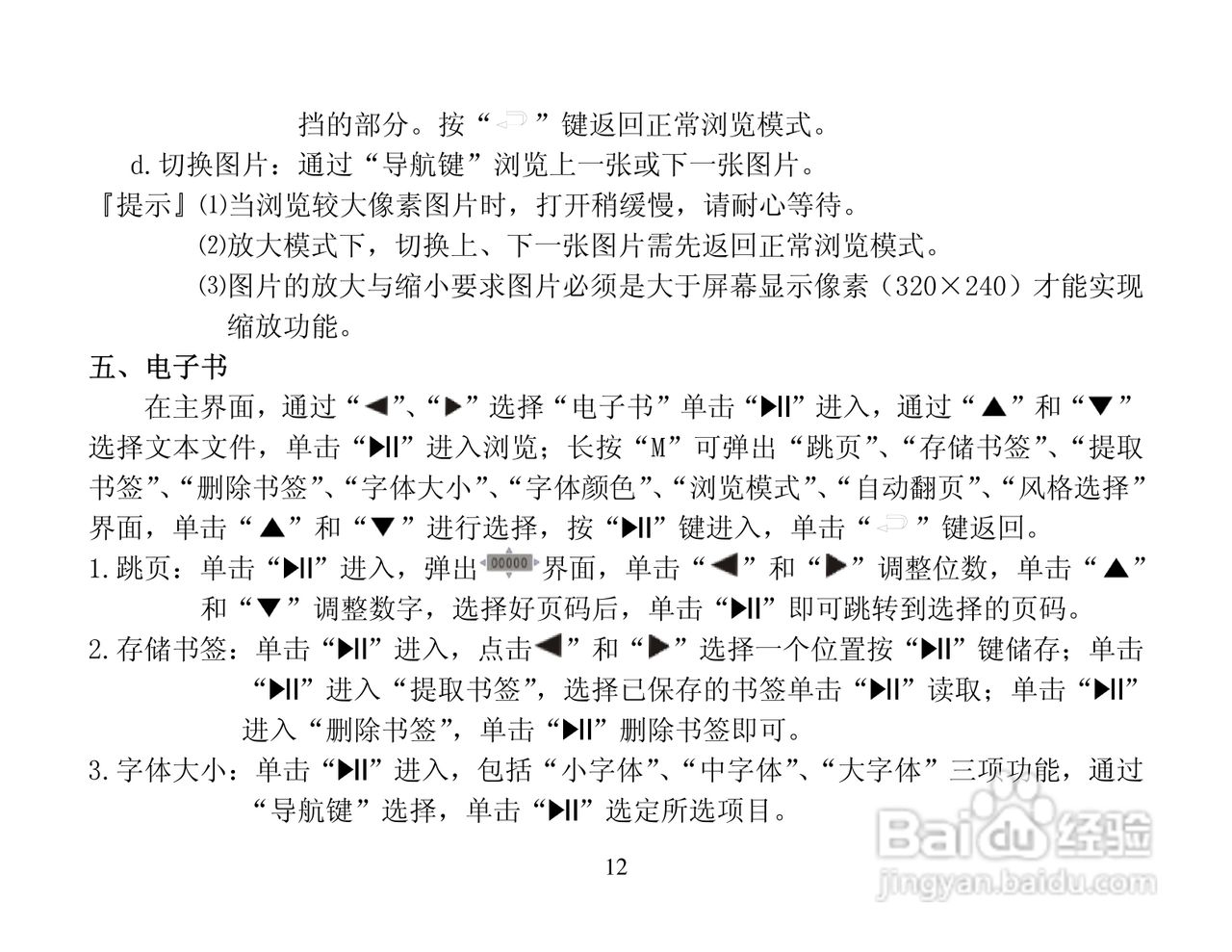 纽曼数码播放器CTV3使用说明书:[2]