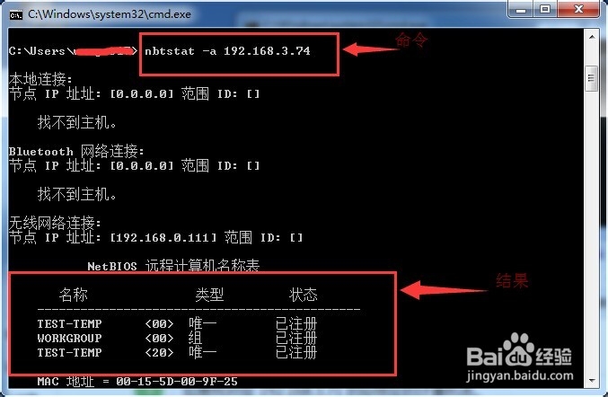如何根据ip查看计算机名