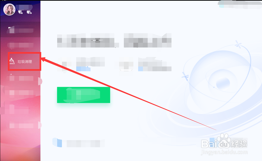 电脑管家怎么清理垃圾