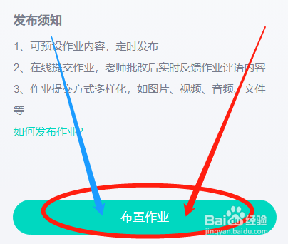怎么在爱家委中发布学校作业