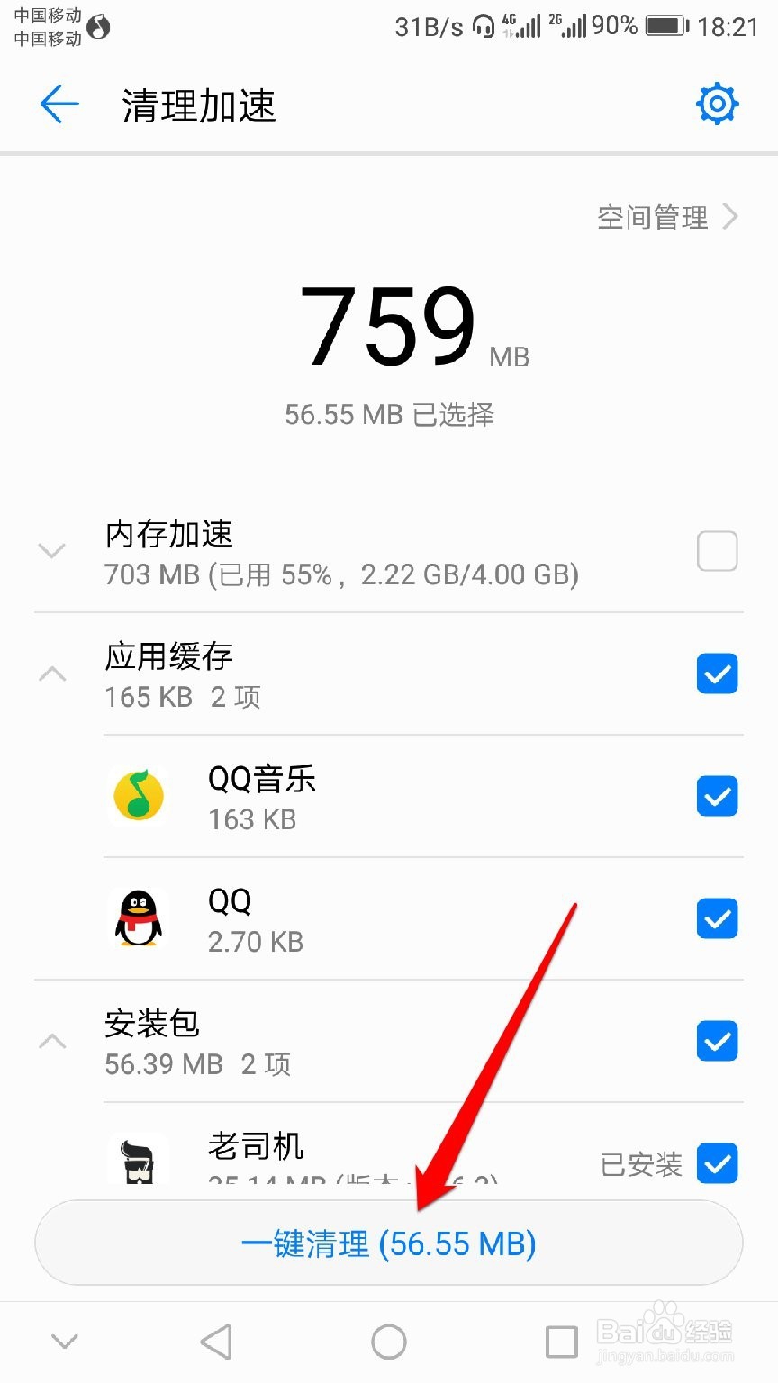 华为手机卡顿怎么办