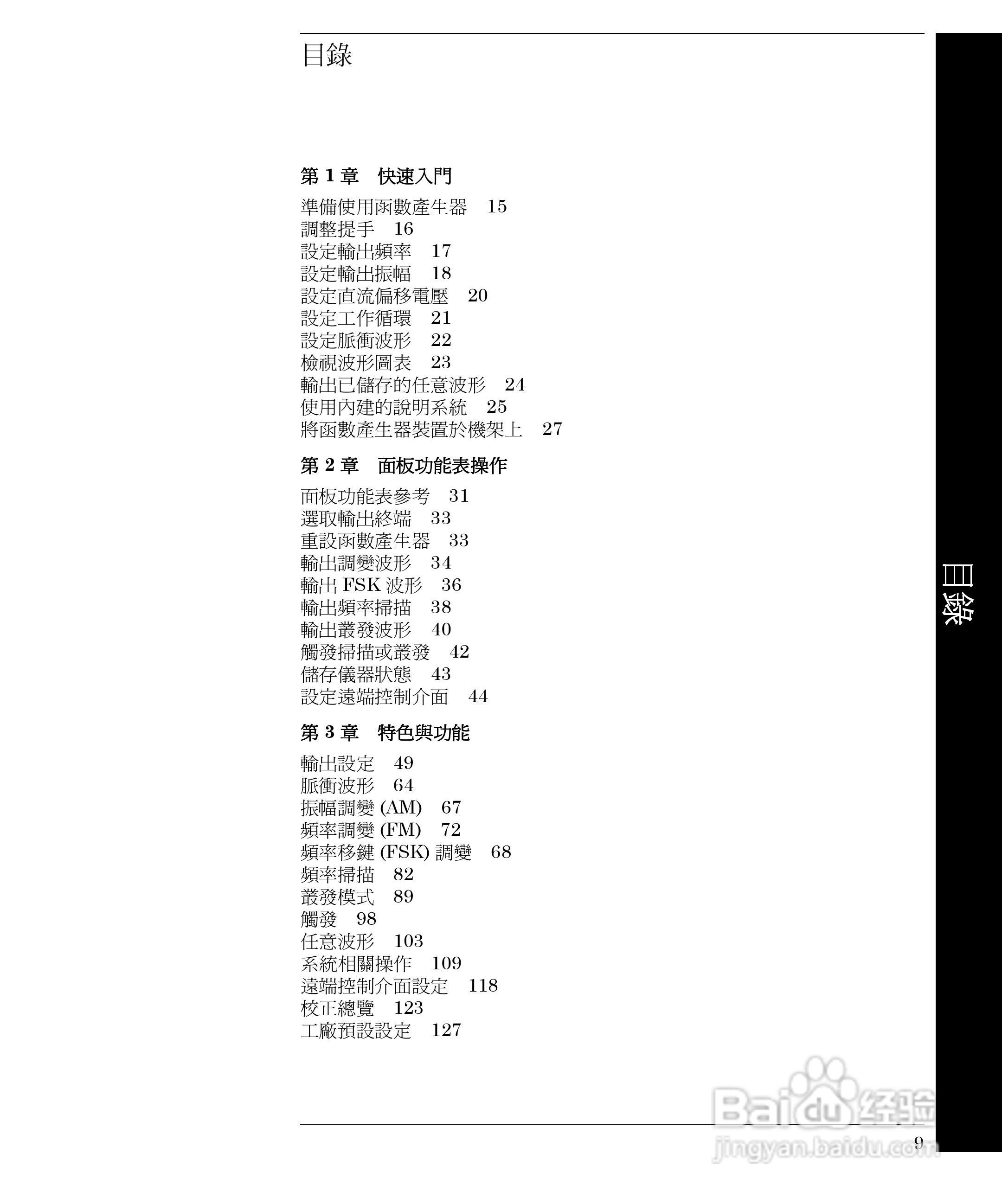 33250A任意波形产生器操作手册:[1]