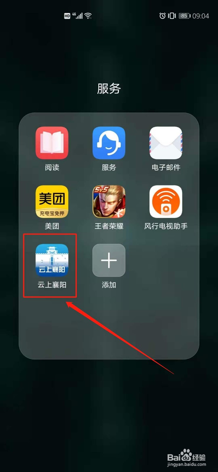 云上襄阳怎么查看实时路况