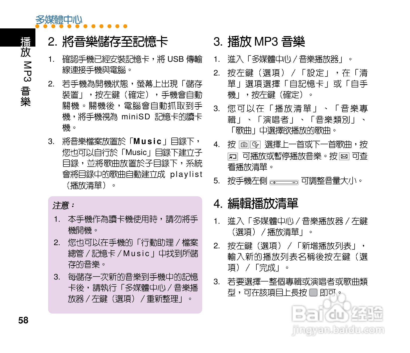 华硕手机V75型说明书:[6]