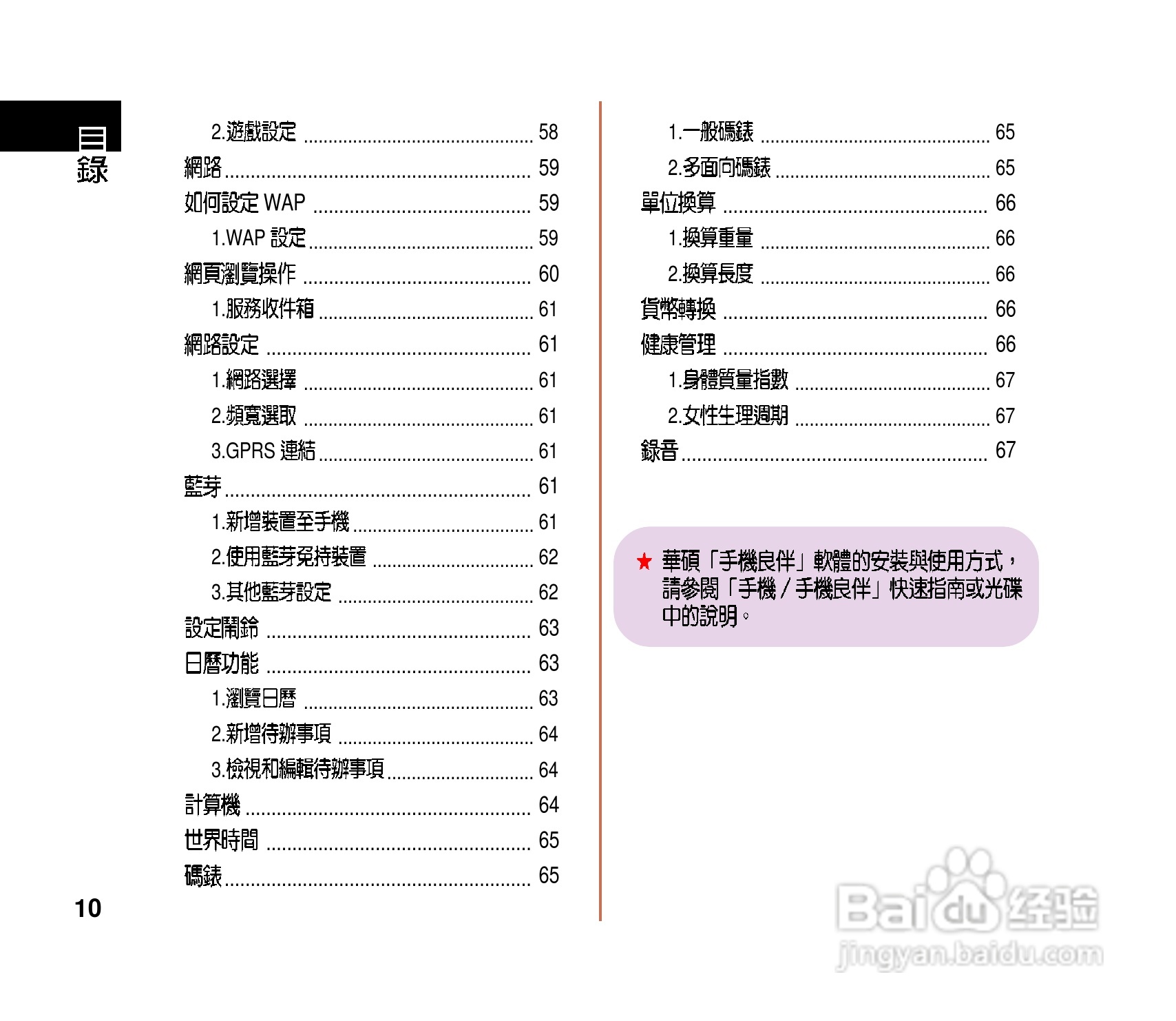 华硕手机V70型说明书:[1]