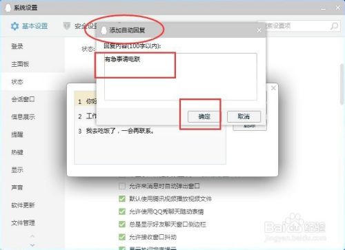 怎么设置QQ自动回复？