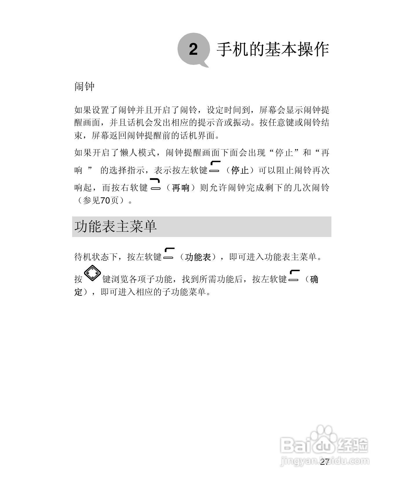 UT斯达康X58手机使用说明书:[4]