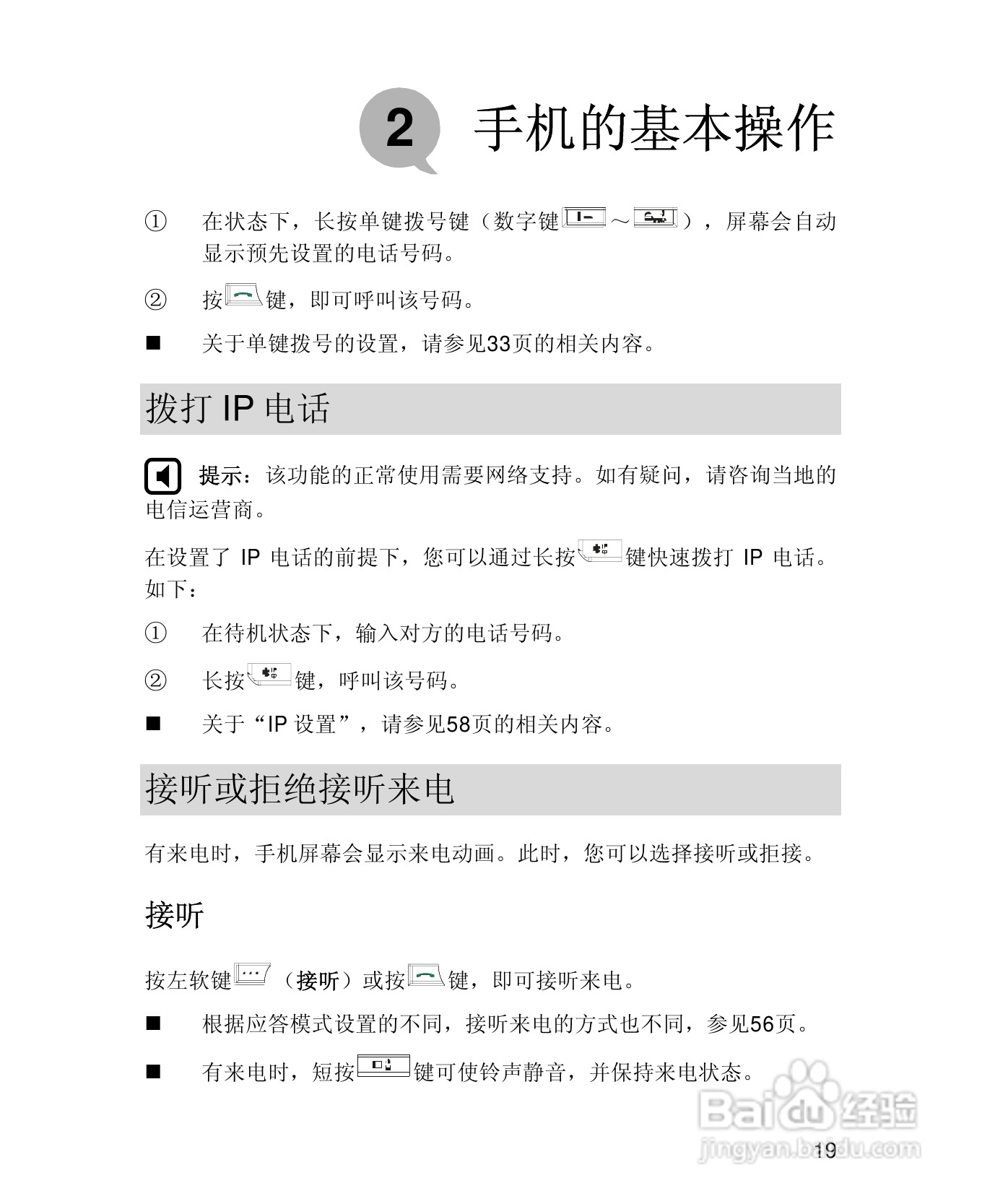 UT斯达康X61手机使用说明书:[3]