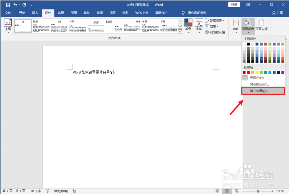 Word如何设置图片背景？