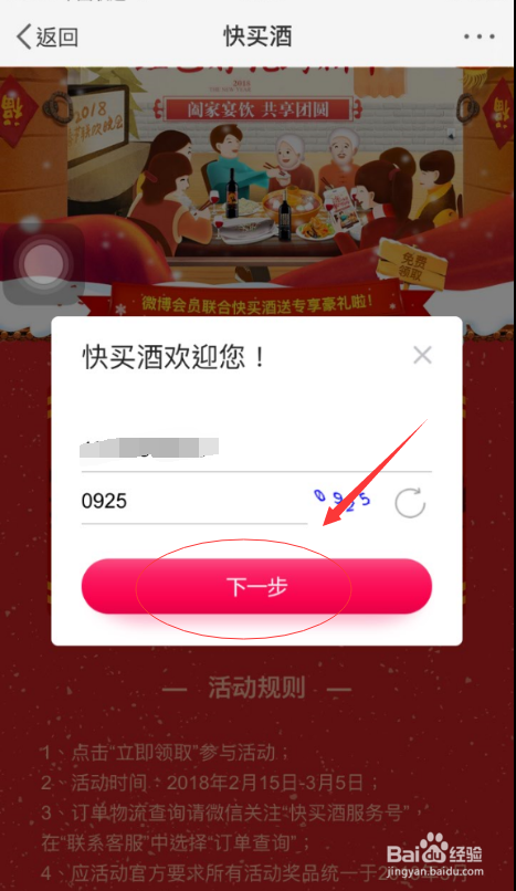 新浪微博之快买酒优惠券如何使用