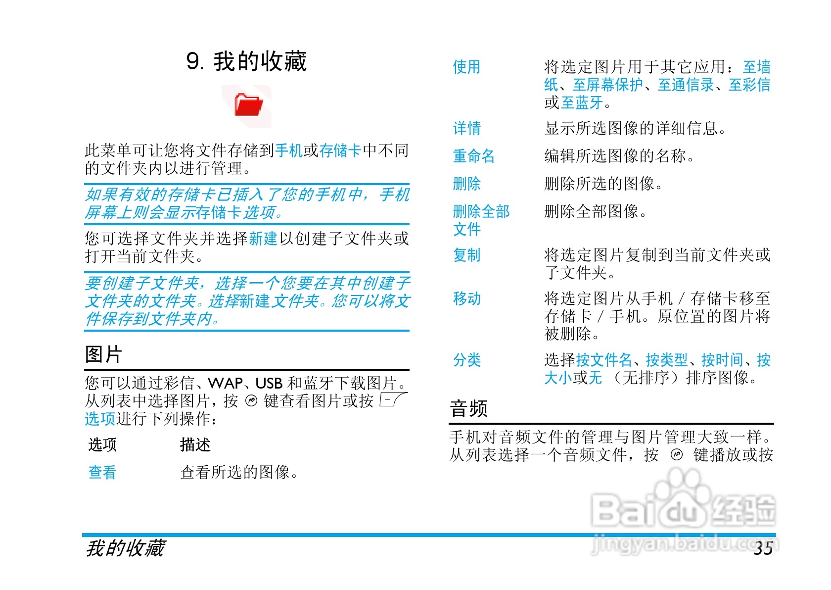 飞利浦E210手机使用说明书:[4]