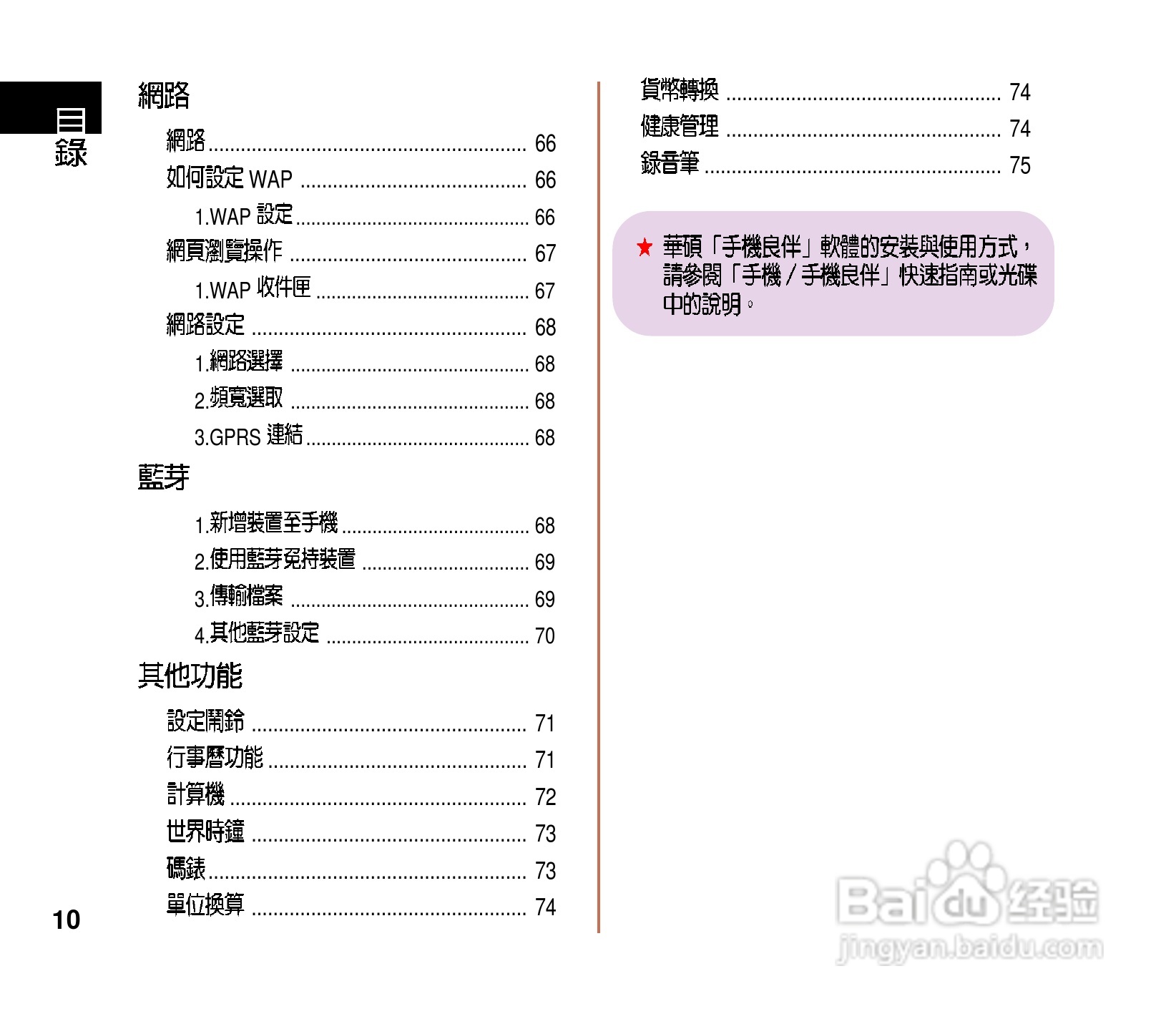 华硕手机J202型说明书:[1]
