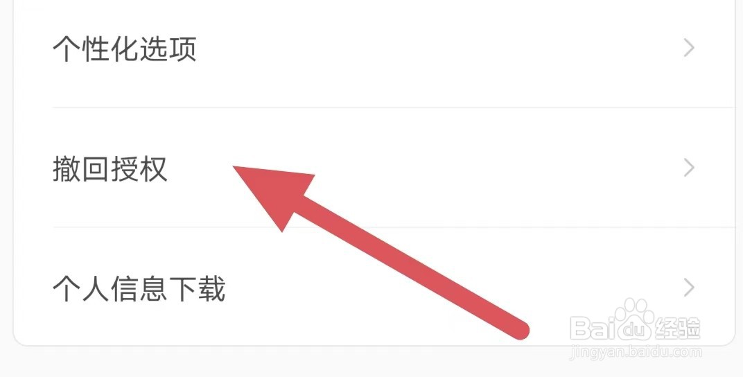 积目如何查看撤回授权