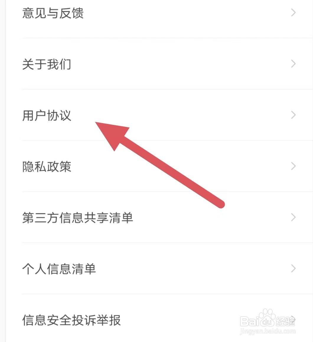 积目如何查看用户协议