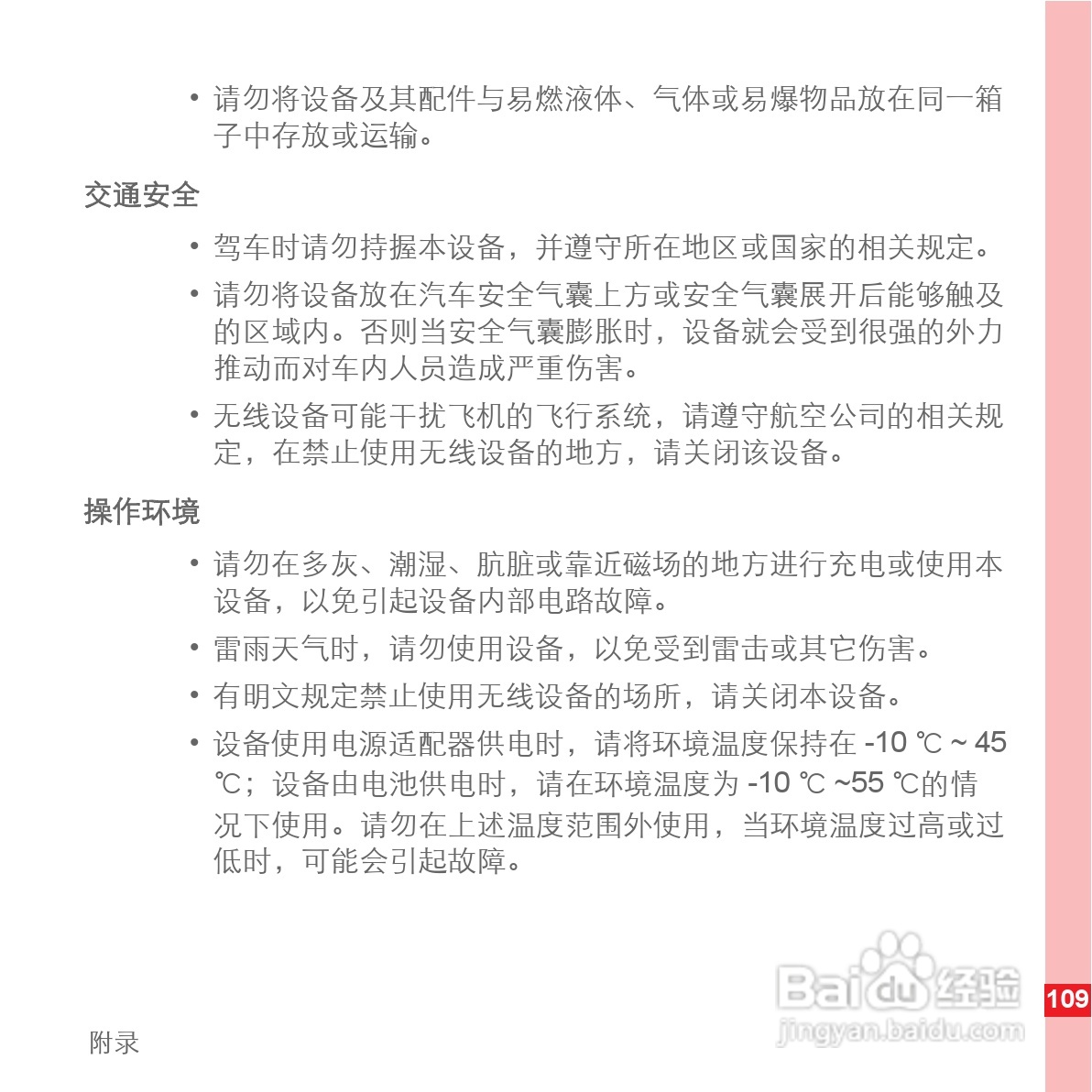 华为手机U8500型使用说明书:[12]