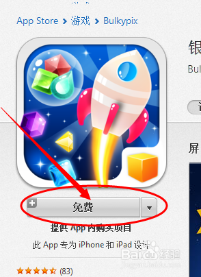 itunes怎么安装游戏?
