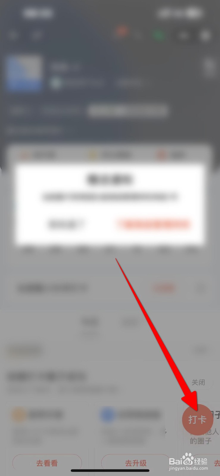 小打卡怎么创建打卡圈子