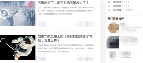 知道日报个人作者申请入驻方法