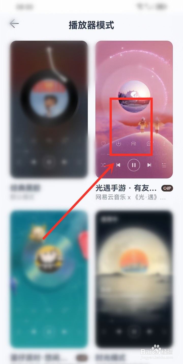 网易云音乐怎么开启光遇手游播放器