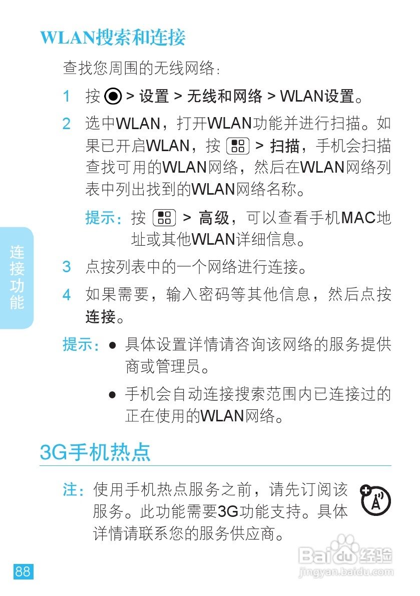 摩托罗拉手机Me811型使用说明书:[9]