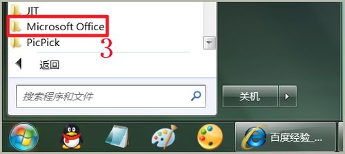office2010怎么激活