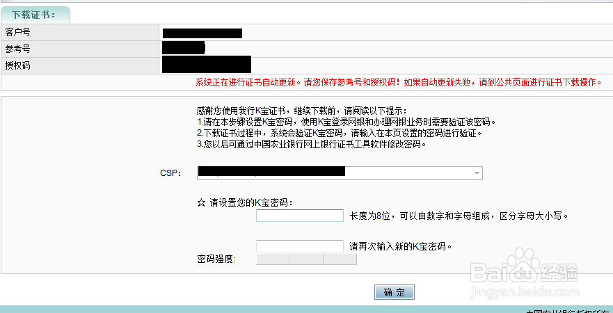 怎么在线自助更新农业银行K宝证书