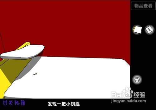 逃出红房子攻略