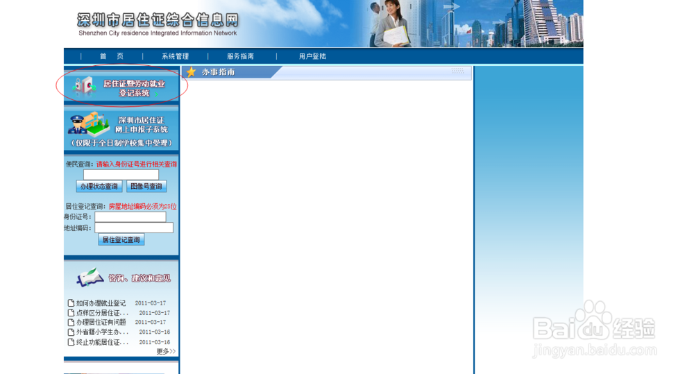 深圳居住证办理公司名义办理