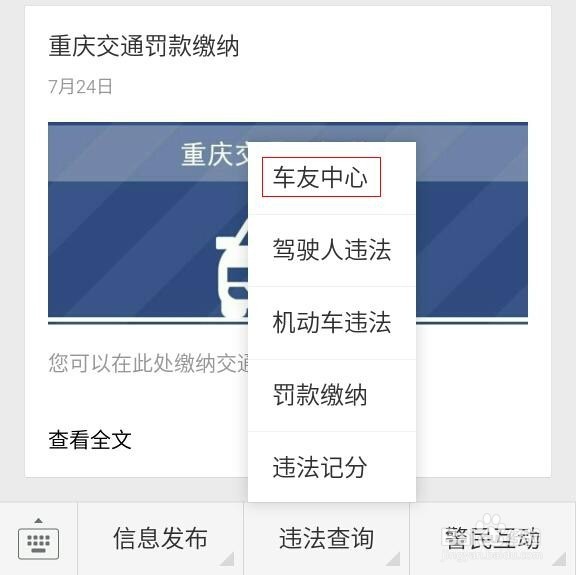 怎么在手机上用微信查询和处理车辆交通违章
