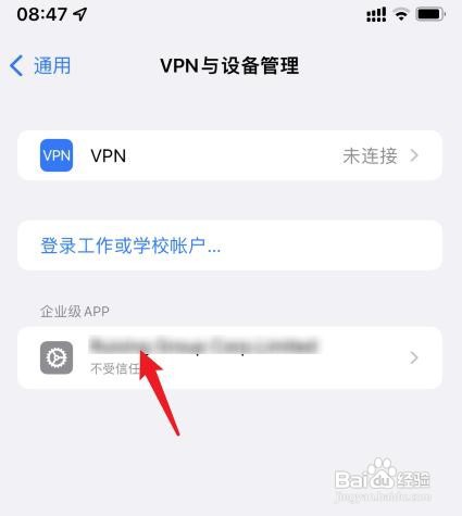 苹果手机软件未受信任如何解决