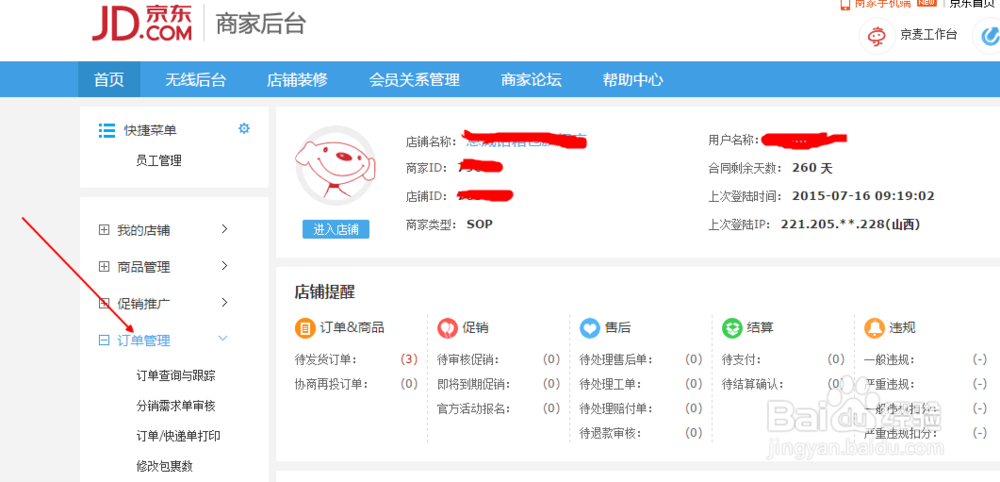 京东运营基本功:1.订单管理中的订单查询