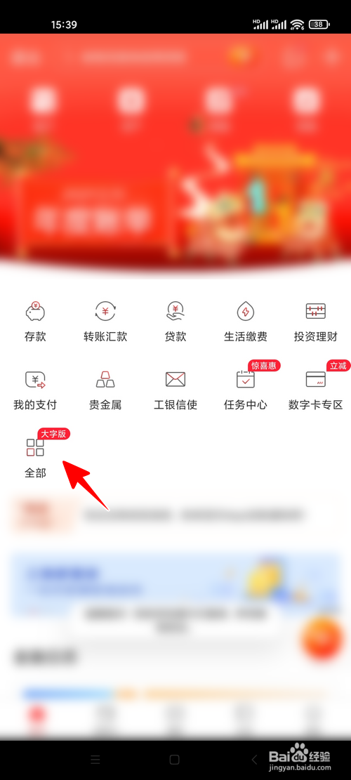 工商银行app怎样开启摇一摇功能