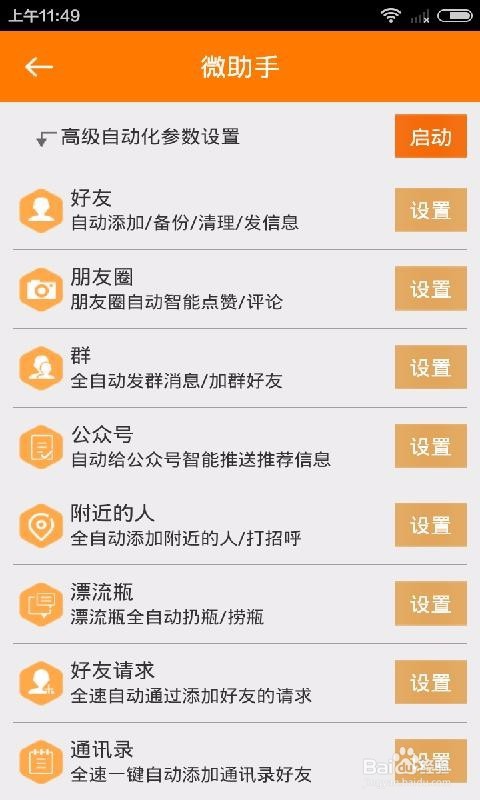 一键批量通过好友添加请求的快速新方法