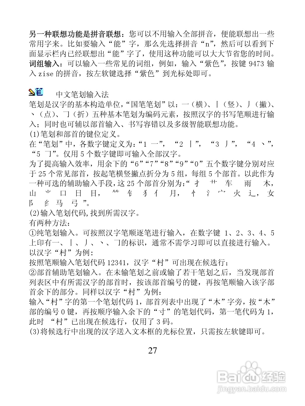 创维T600手机使用说明书:[3]