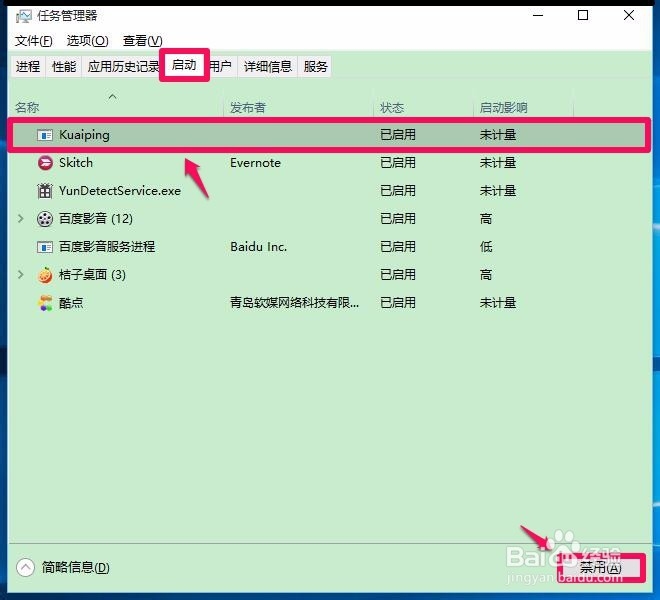 禁用开机启动项,加快Windows10系统开机速度