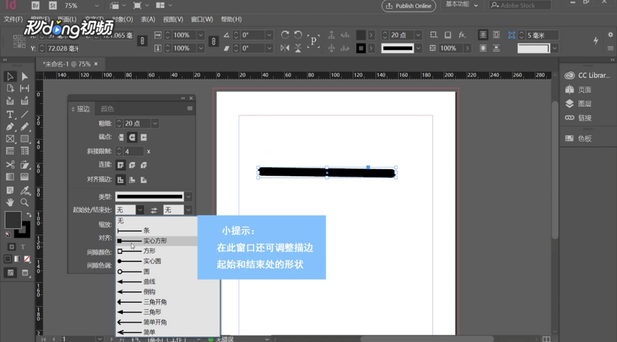 InDesign描边端点如何设置