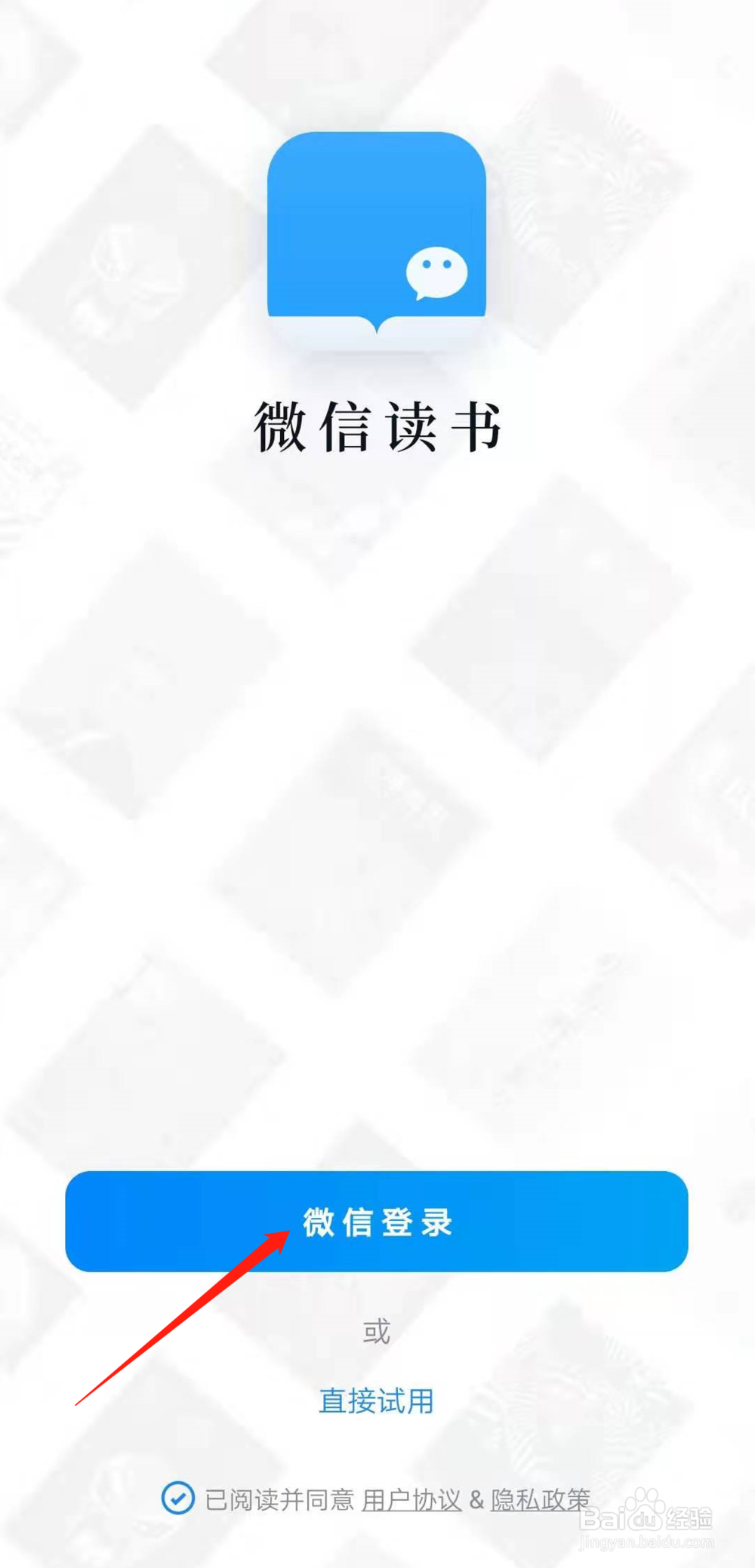 微信读书如何免费领30天无限卡