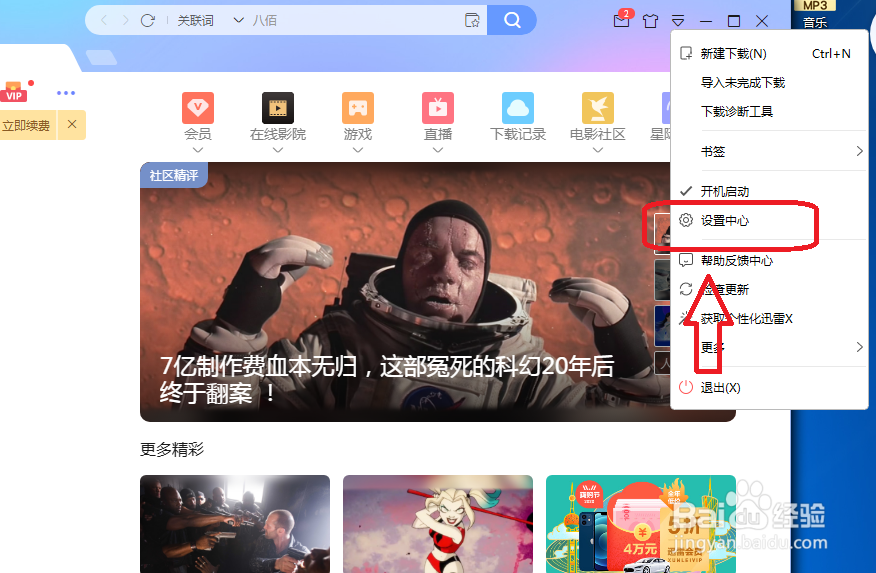 迅雷怎么设置同时下载的任务数