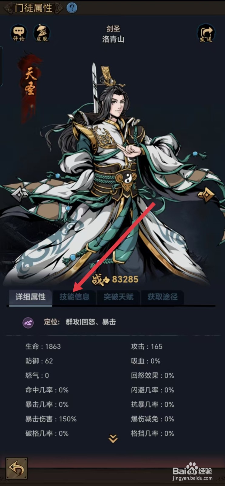 武林争霸怎样查看洛青山的【技能信息】