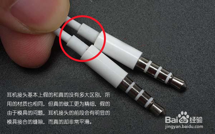 iPhone5耳机EarPods如何鉴别真假