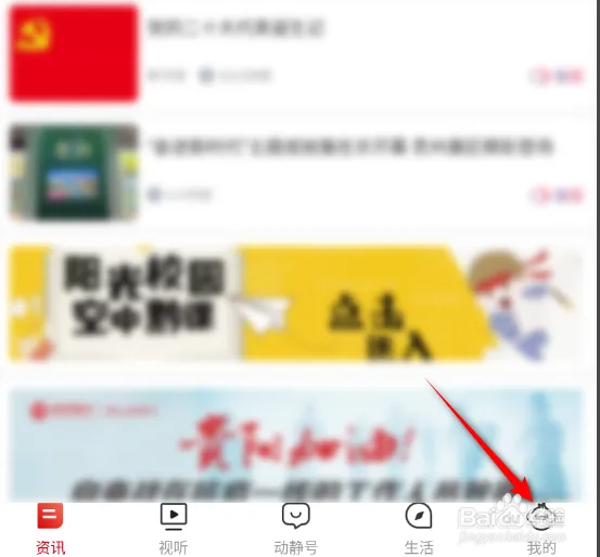 动静新闻APP怎么设置流量播放
